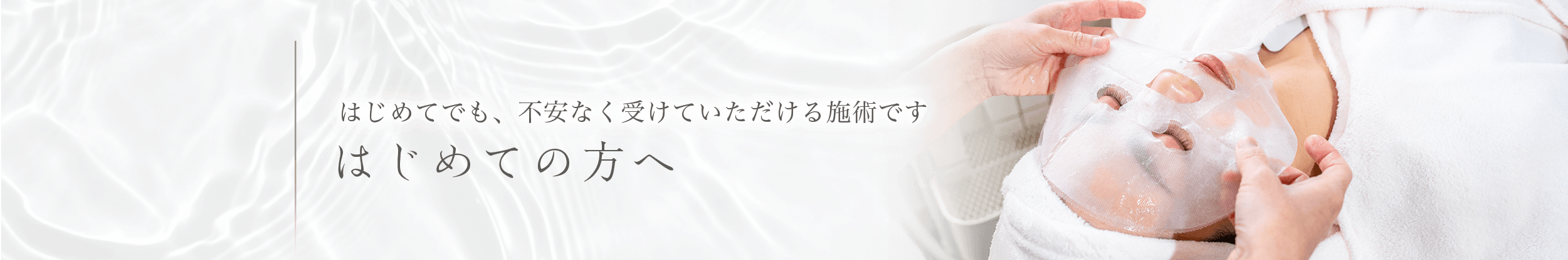 初めての方へ