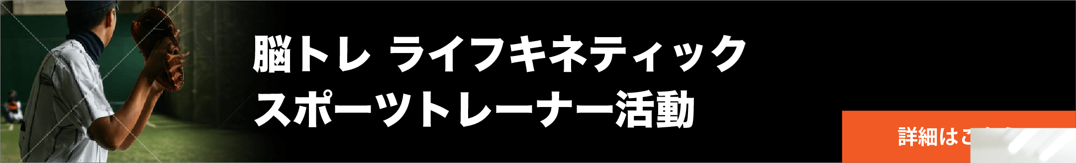 スポーツトレーナー活動