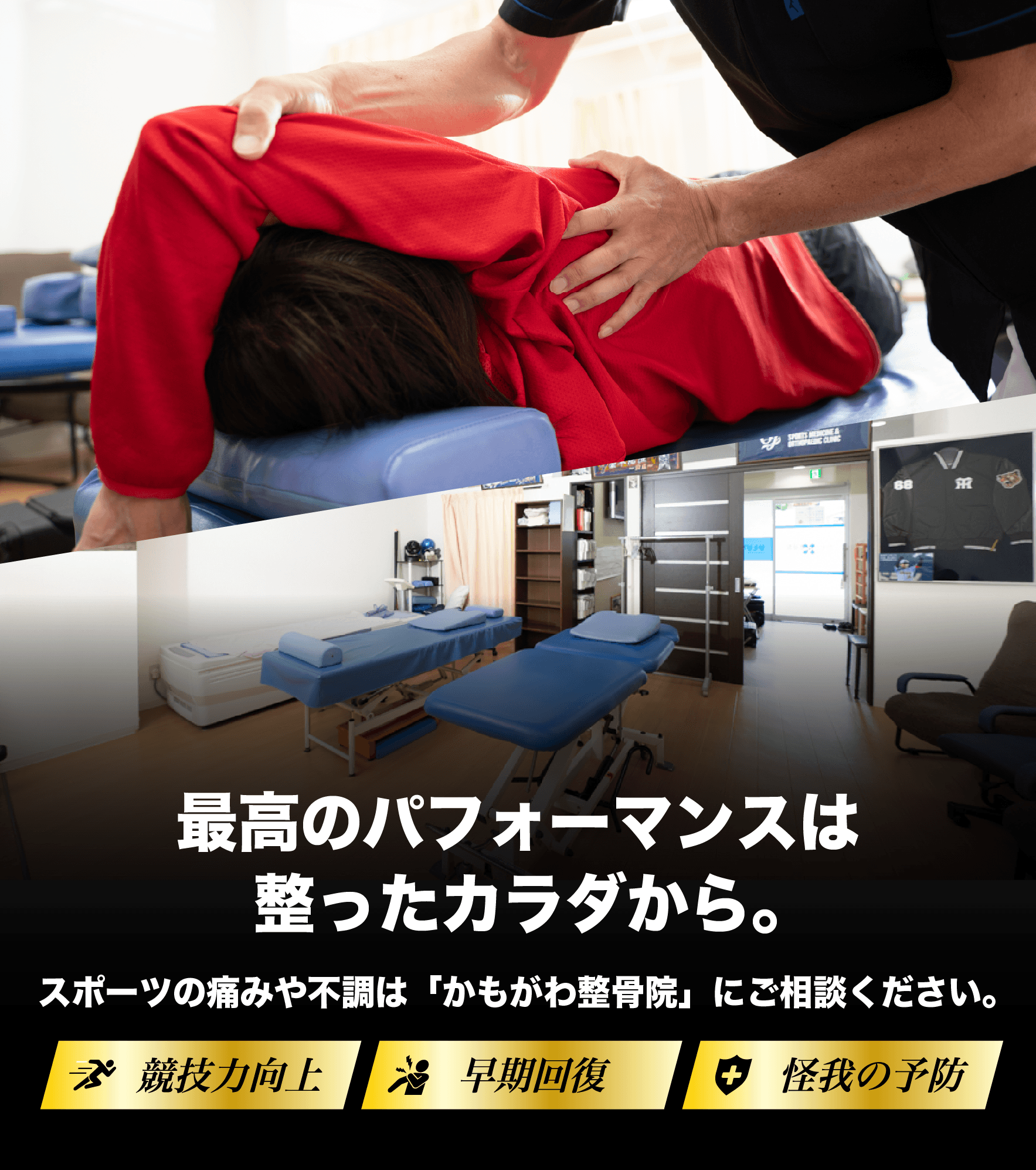 かもがわ整骨院施術風景